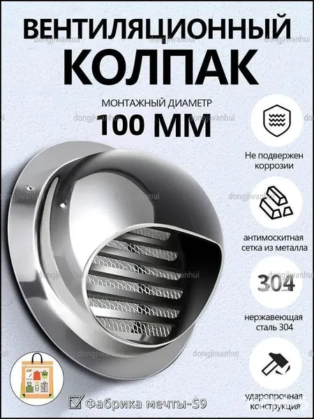 Выход стенной металлический с решеткой и сеткой, 304 нержавеющей стали,D100mm