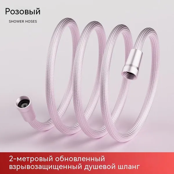 Шланг для душа НИЗ розовый