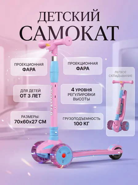 Самокат mzm-20260615221830708, светло-розовый