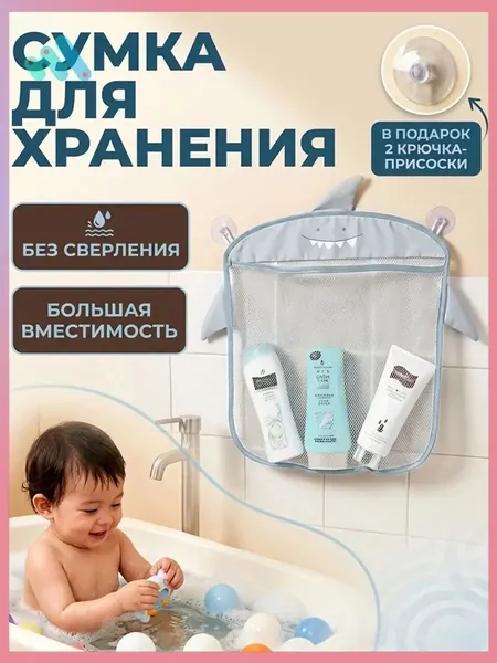 Сетка-органайзер для игрушек на присосках, многофункциональная корзина для ванной, для полотенец, игрушек и туалетных принадлежностей, водоотталкивающая и дышащая, удобная организация пространства