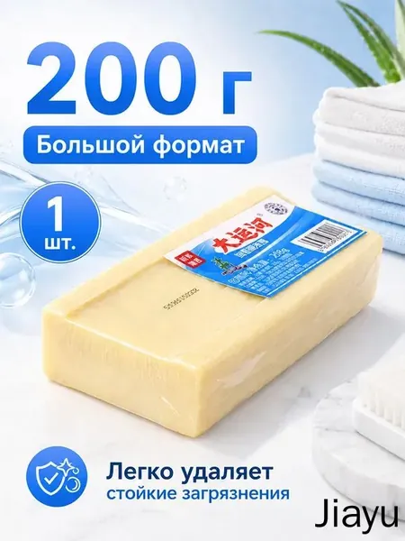 Хозяйственное мыло / Чудо-Мыло твердое / Пятновыводитель 1 шт.