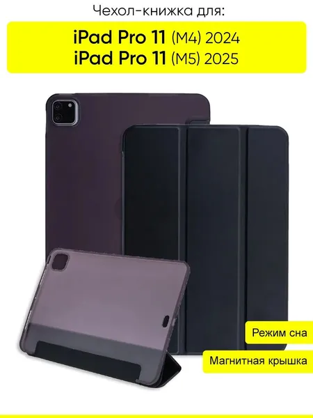 Чехол для iPad Pro 11 (M4) 2024 / iPad Pro 11 (M5) 2025