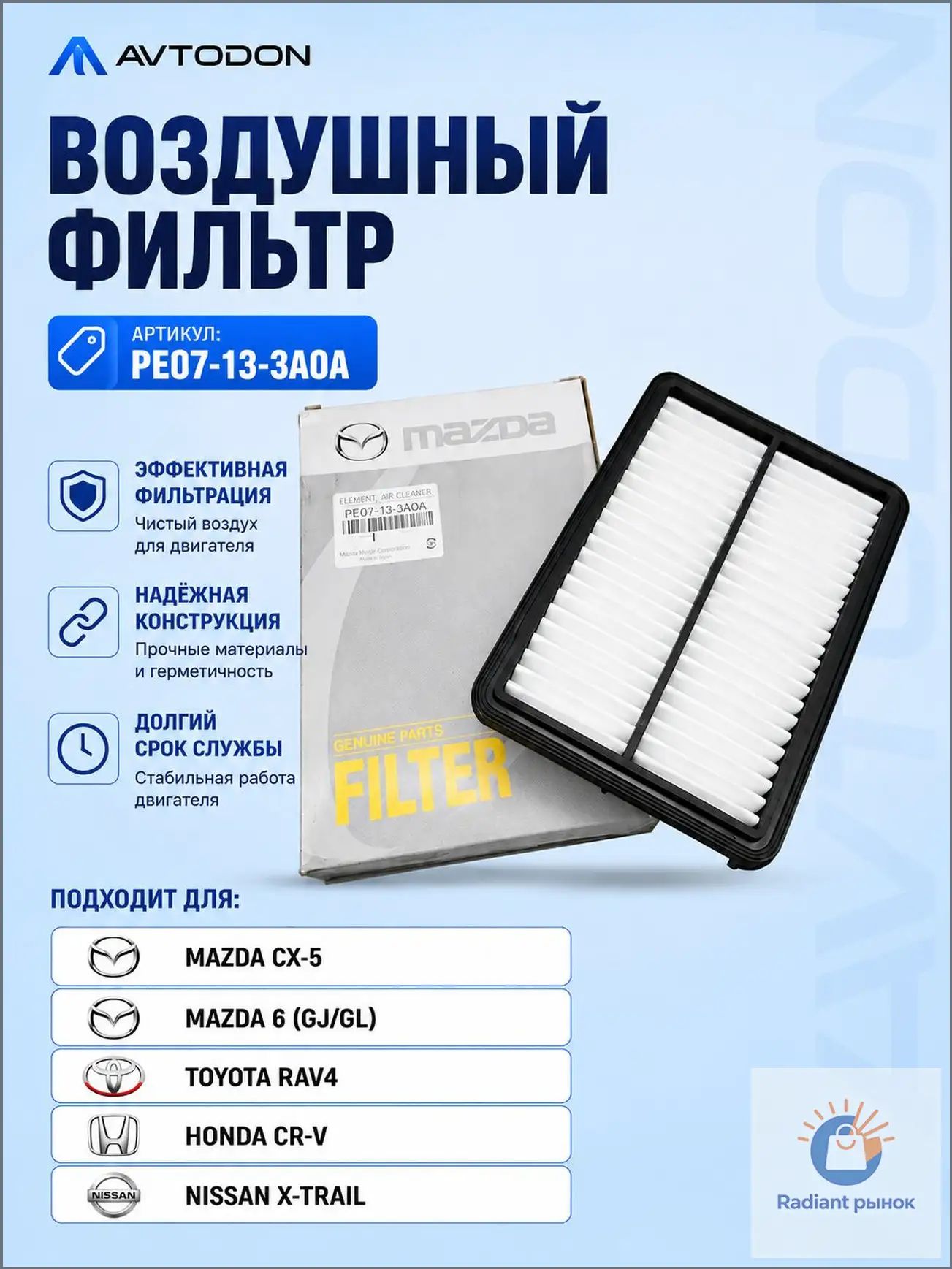 Mazda Фильтр воздушный арт. PE07133A0A,PE0118100 PE0218110A PE0218110 PE0118110A PE5R18110 PE0118110 K0Y12648ZC K0Y12648ZA K0Y12648Z K0Y13328ZA PN25000 K0Y13328Z KD4561J6X PE07133A0 PE07133A0A AMDFA791 ADM52264 AP113/6 AF906 FA205 PE0114302 PE0114302A PE0114302B, 1 шт.