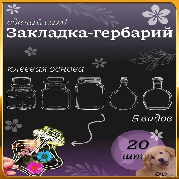 Гербарий колба / Пресс для сухоцвета, растений, травы для детей