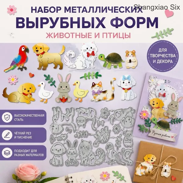 1 шт. Трафареты для вырезания из углеродистой стали с изображением животных, для скрапбукинга, фотоальбомов, декоративного тиснения, бумаги и картона, смешанные формы, 79x135x0,8 мм