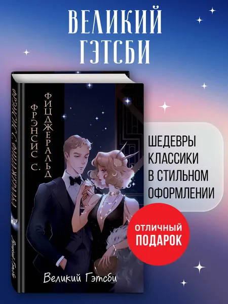 Великий Гэтсби (ил. Кэтрин Рэй) | Фицджеральд Фрэнсис Скотт