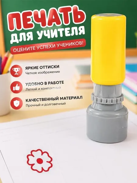 Наградной штамп за отпечаток большого пальца