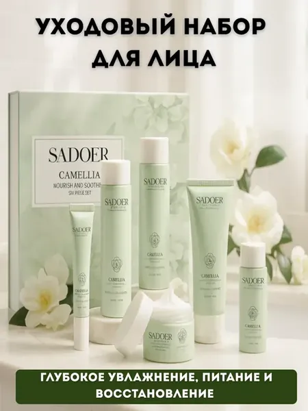 Набор уходовой косметики для лица !