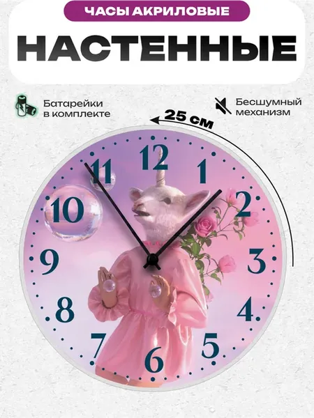 Часы настенные интерьерные необычные коза