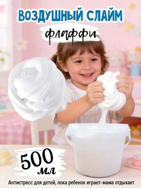 Слайм воздушный флаффи
