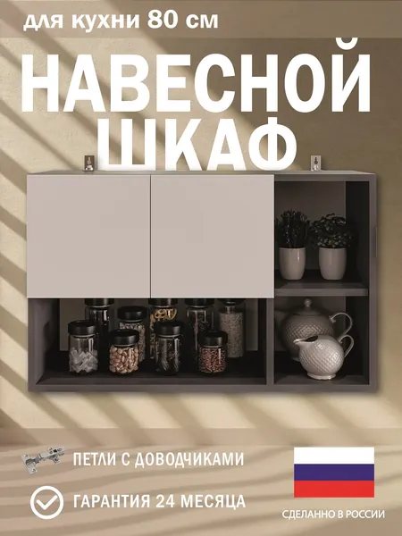 КАЛЬПА Кухонный модуль навесной 80х30х50 см