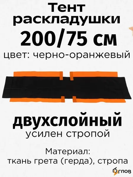 Ткань для туристической раскладушки 200 75 см черная