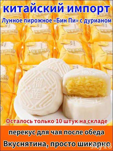 Нежный лунный пирог с начинкой из дуриана Традиционный китайский десерт Со снежной текстурой