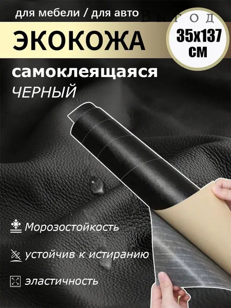 Самоклеящаяся пленка для мебели 35*137cm