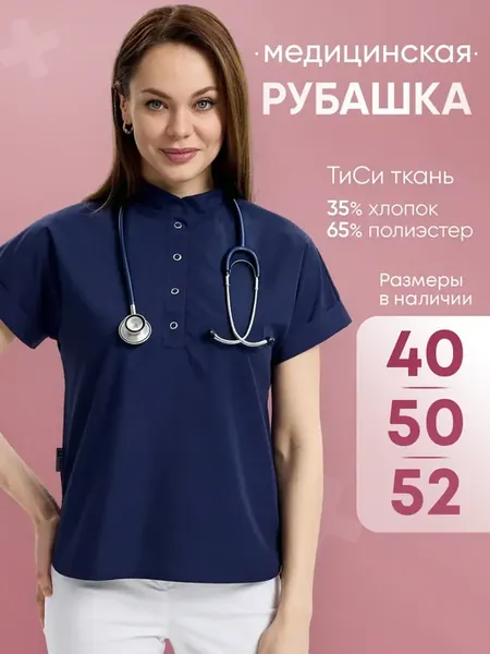 Медицинская рубашка