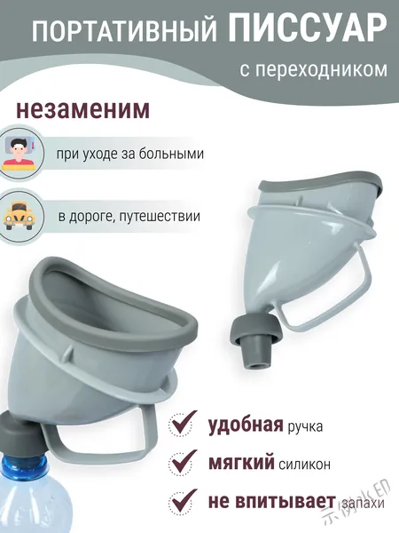Аварийные стоячие писсуары для путешествий, практичное решение для активного отдыха на природе