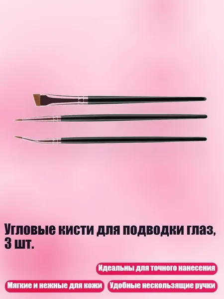 Угловые кисти для подводки глаз, 3 шт., черное золото