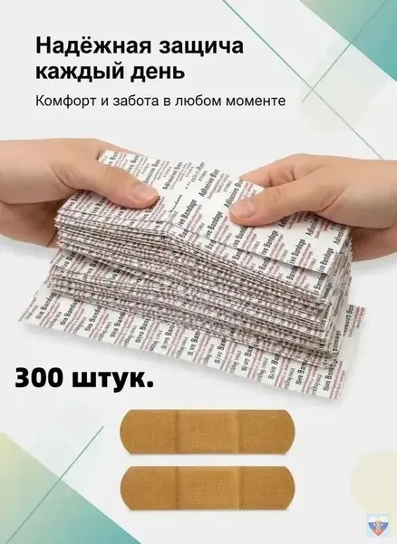 Пластырь