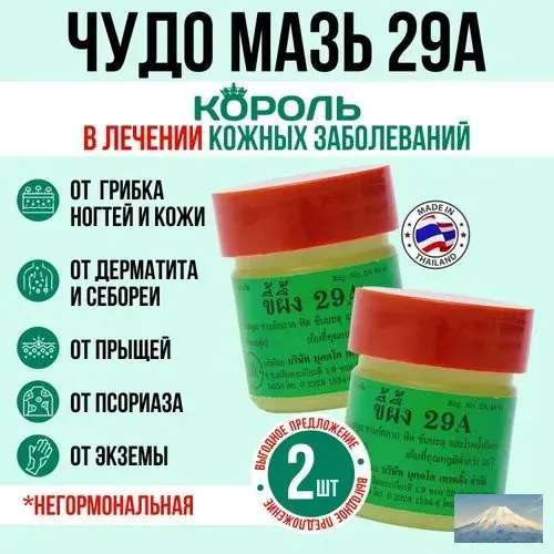 Лечебное средство