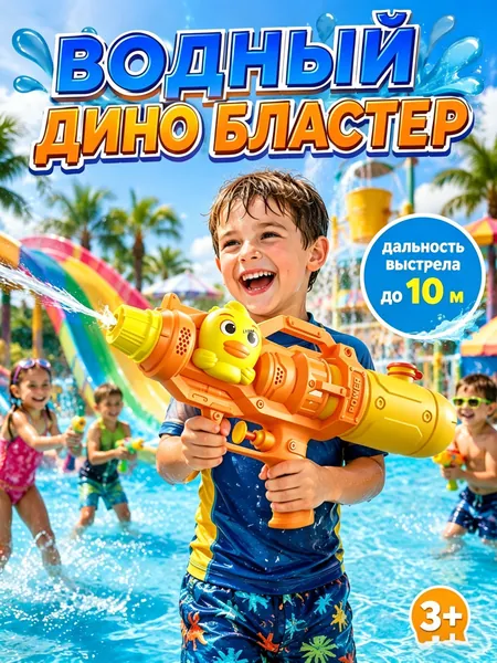 Водяной пистолет Лягушка, 350 мл, дальность до 10 м, для детей, для пляжа и бассейна