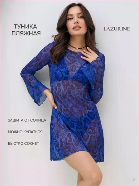 Туника Lazurine