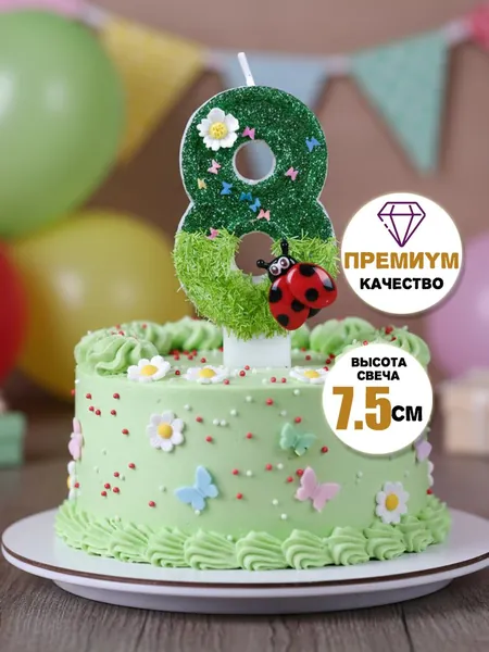 Свечи для торта цифра 8 "Без отдушки", 7.5 см х 4 см, 1 шт