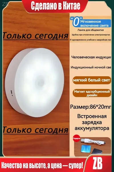 ночник детский,Напольные настольные трековые Споты светильники Настенные ,Светодиодные Ночник с датчиком движения,Рабочее освещение,прожектор,светильник на батарейках,usb,лампочка,аккумуляторный,86mm