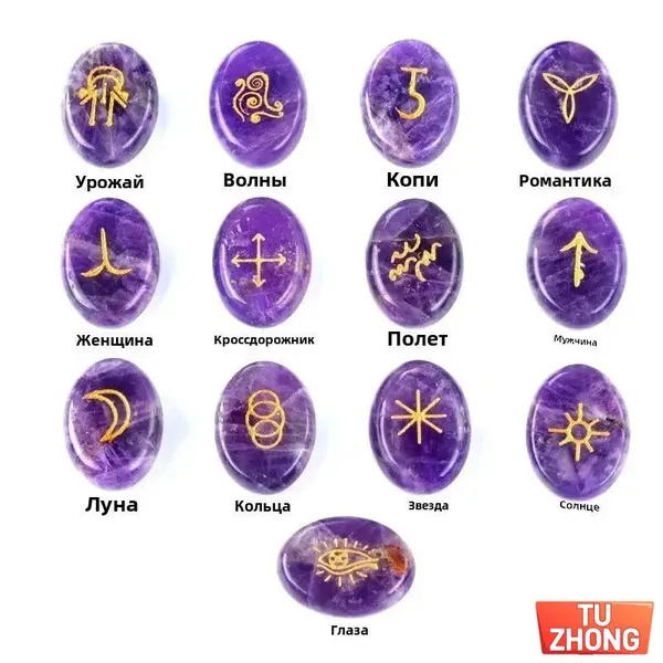 Хрустальные самоцветы, ведьмины руны