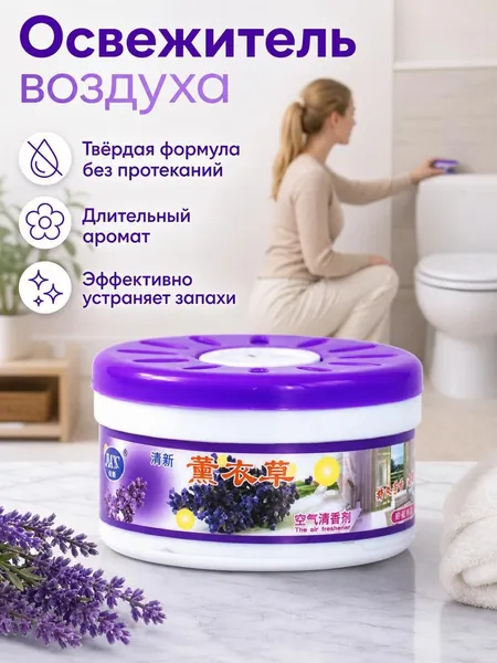 Твердый освежитель воздуха