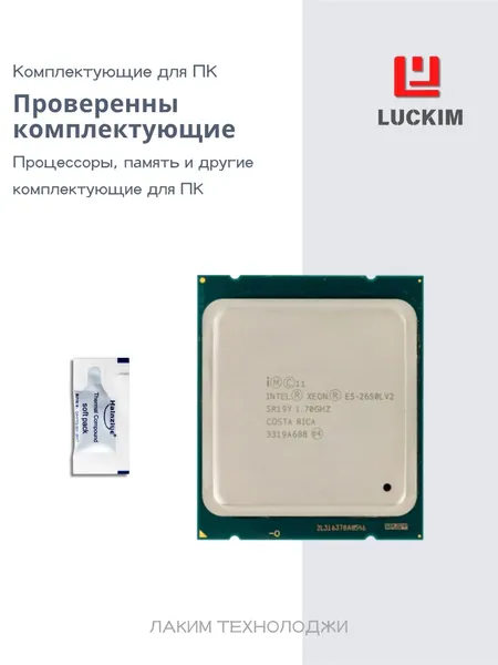 Intel Процессор Процессор Intel Xeon E5-2650L v2 (Socket LGA2011) — 10 ядер / 20 потоков, базовая частота 1.7 ГГц (Turbo до 2.1 ГГц), кэш 25 МБ L3, TDP 70 Вт. OEM (без кулера)