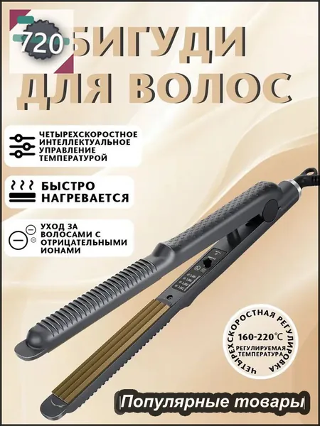 Плойка гофре для волос профессиональная , 5 режима температуры / щипцы гофре для волос для укладки, завивки и прикорневого объема / утюжок стайлер для афро кудрей с регулировкой температуры
