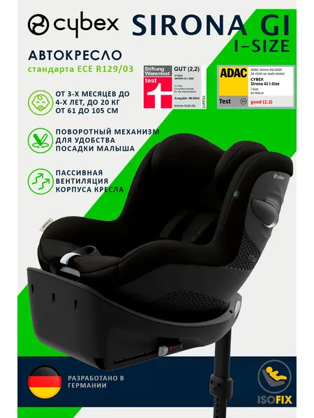 Детское автокресло поворотное Cybex Sirona Gi i-Size, группа 0+/1 от 3 мес. до 4 лет (до 20 кг, до 105 см), цвет Magic Black черный, стандарт ECE R129/03 I-Size, протестировано ADAC, OAMTC