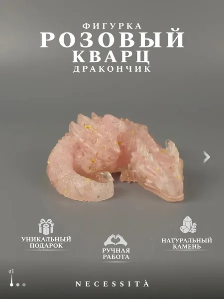 талисман Оберег/Фигурка дракончика с натуральными камнями розовый кварц