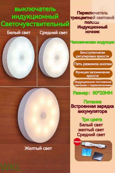 ночник детский,Напольные настольные трековые Споты светильники Настенные ,Светодиодные Ночник с датчиком движения,Рабочее освещение,прожектор,светильник на батарейках,usb,лампочка,аккумуляторный,80mm