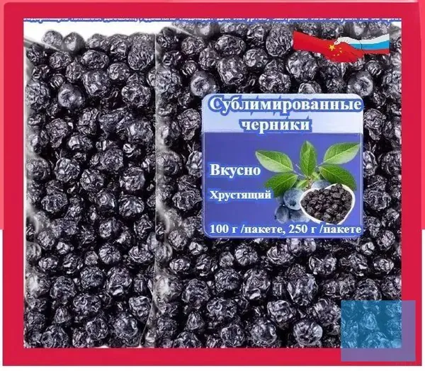 Сушеные ягоды черники премиум-класса (100 г/250 г) это низкокалорийные, полезные сухофрукты, не содержащие никаких добавок. Идеально подходят для йогуртов, завтраков или закусок на вечеринках.