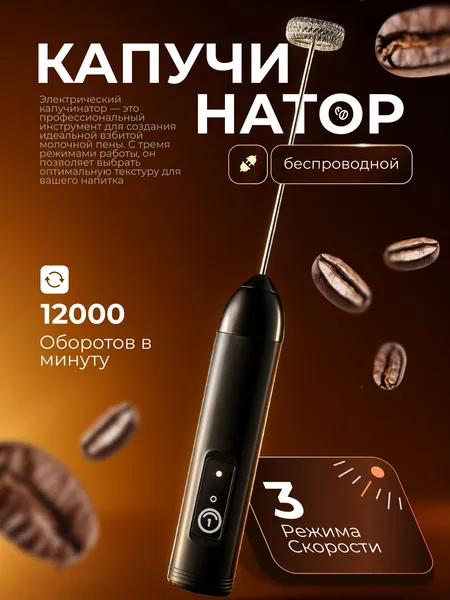 Электрический капучинатор для домашнего использования