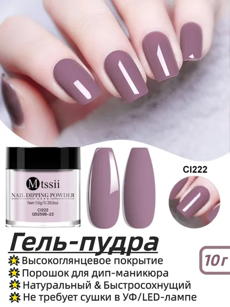MTSSII Пудра для окунания ногтей 10 г, естественная сушка без УФ-лампы, DIY набор для декора ногтей с пигментной пылью и блестками, долговечный маникюр, профессиональный и домашний уход