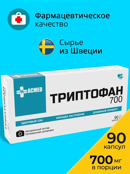 Л-Триптофан-С 700 мг, L-Tryptophan-S аминокислоты / бад / витамины для спокойствия, настроения и сна, для поднятия настроения, таблетки от стресса, успокоительное 90 капсул по 304 мг
