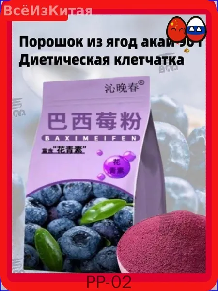 Эксклюзивный порошок из ягод асаи с диетическими волокнами для замены рациона, 90 г в 30 индивидуальных пакетах по 3 грамма