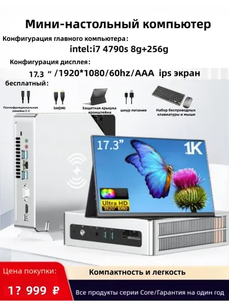 i7 настольный компьютер mini17 3 дюйма