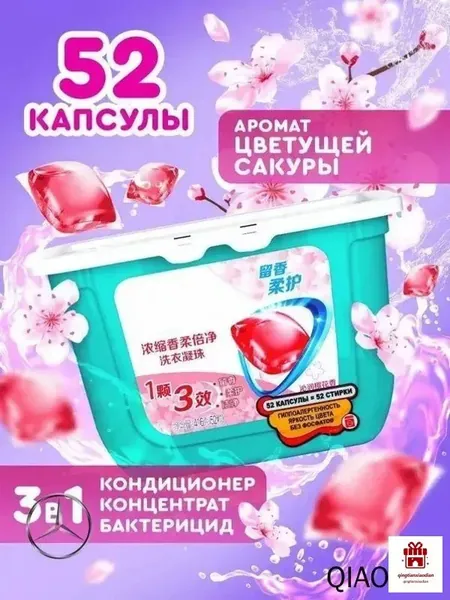 Капсулы для стирки