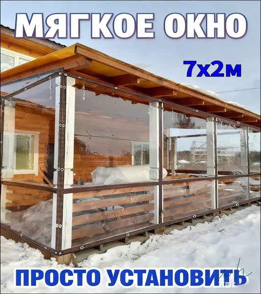 Водонепроницаемый прозрачный брезент для беседки от дождя и снега, ПВХ тент прозрачный для террасы на зиму, Шторы (Мягкие окна), универсальный тент для наружных работ и укрытийразмер 7м * 2м