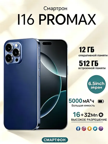 Смартфон Смартфон iPhome i16 PROMAX с сверхемкой батареей, длительной автономностью и функцией сверхбыстрой зарядки Global 12/512 ГБ, Micro-SIM, Nano-SIM, светло-синий, синий