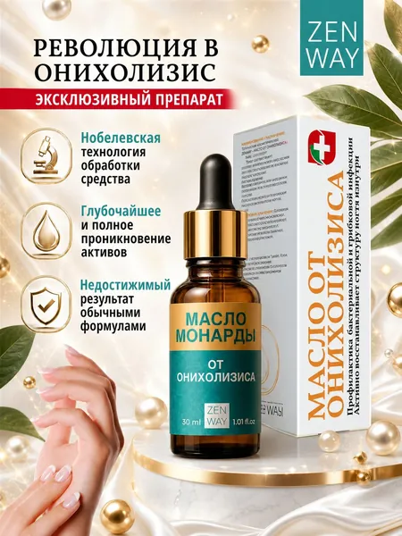 Масло монарды от онихолизиса и грибка ногтей, для кутикулы, СТОП-средство ONYCHO OIL, противогрибковое лечение, укрепление и восстановление ногтей рук и ног после гель-лака, 30 мл, ZENWAY