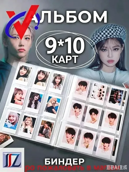 Альбом для карт k-pop на кольцах, биндер для фотокарточек с возможностью добавления страниц, набор для хранения и организации коллекции фотокарт айдоловДевять решеток по 10 листов