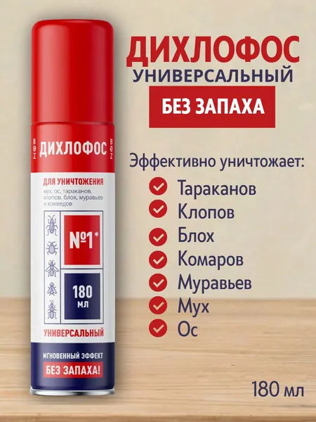 Дихлофос BOZ универсальный 180 мл
