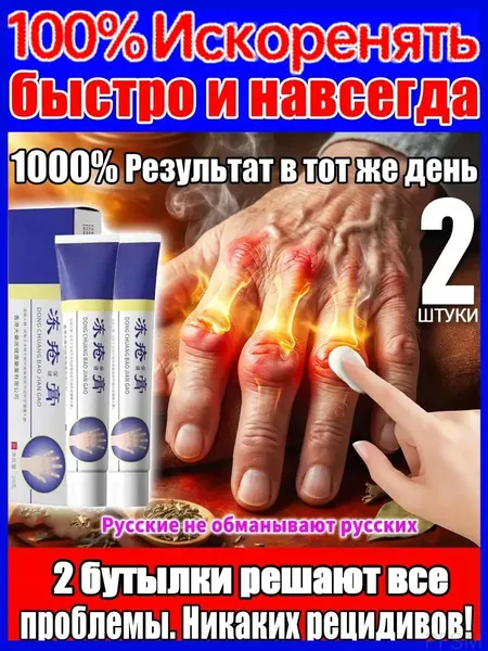 Комплект из 2 единиц, обезболивающая мазь для коленей и суставов, применяемая при ревматоидном артрите, подагре и отечности нижних конечностей, качественный препарат pengfeishangmao