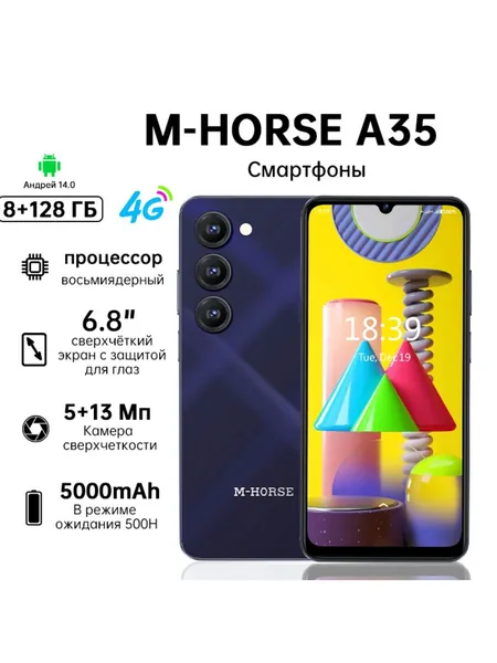 M-HORSE Смартфон Смартфон A35, 6,8'' HD+ дюймов, 720 x 1600 пикселей, ОС: Android 13.0, Unisoc SC9863A Octa-Core, аккумулятор 5000 мАч Ростест (EAC) 8/128 ГБ, Nano-SIM, темно-синий