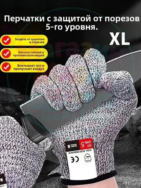 Перчатки с защитой от порезов, размер 10XL, изготовлены из полиэтилена высокой плотности (HPPE) и стекловолокна, подходят для работы на кухне и могут использоваться при работе со стеклом и металлом.