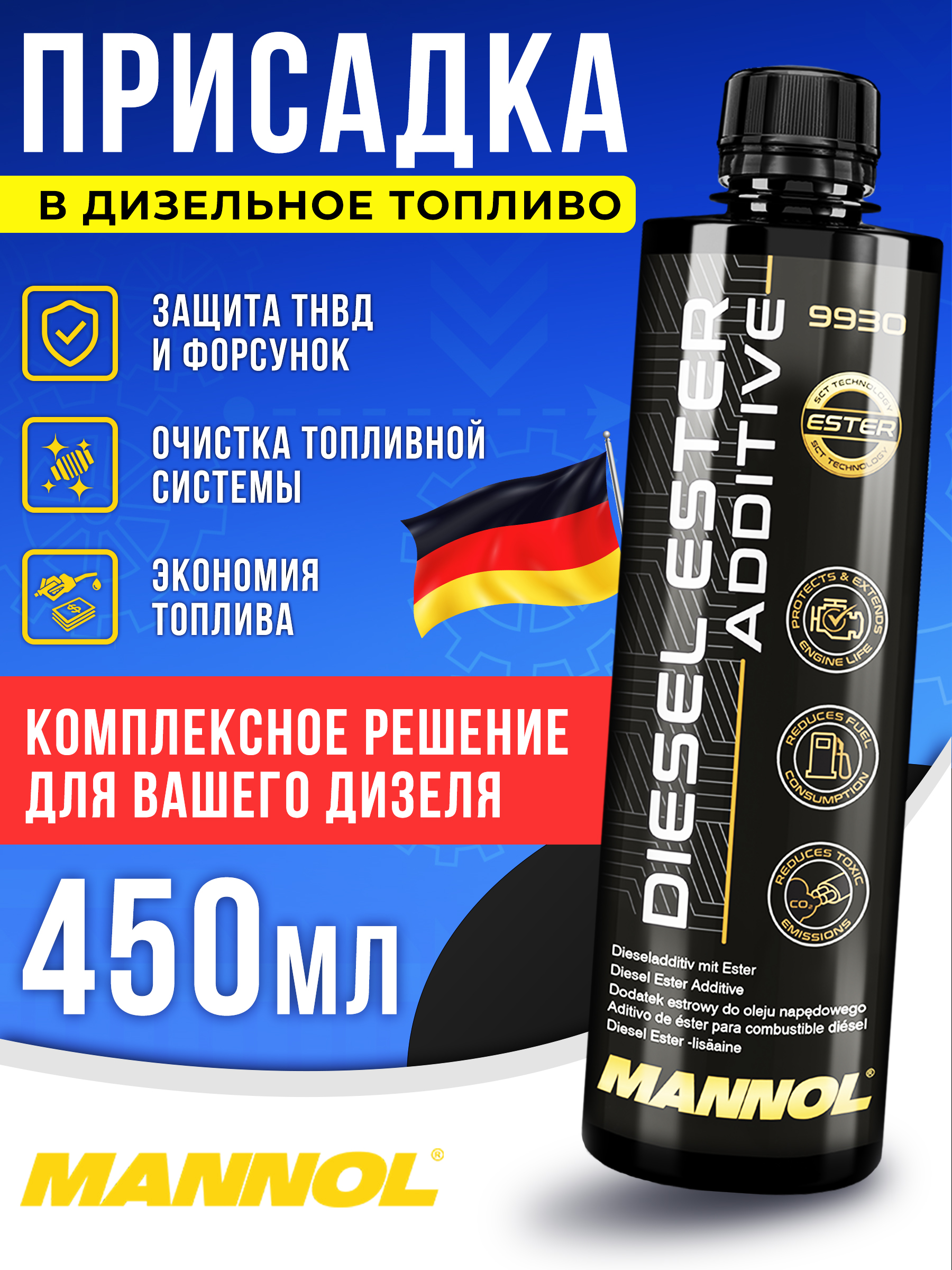 Комплексная противоизносная присадка для всех видов дизельного топлива Diesel Ester Addditive MANNOL 9930 450мл для восстановления насоса, давления топлива, улучшения впрыска и снижения расхода